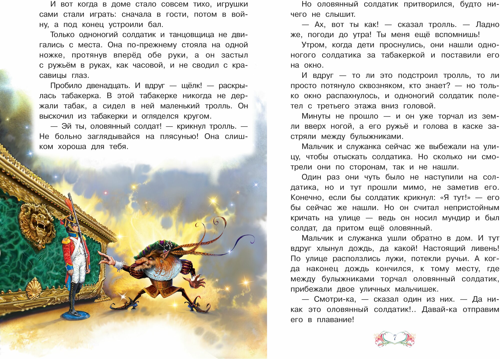 Стойкий оловянный солдатик. Принцесса на горошине - фото №7