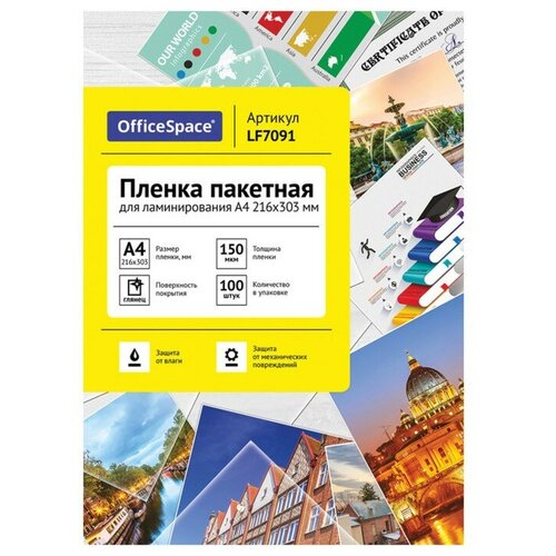 Пакетная пленка для ламинирования OfficeSpace A4 LF7091 150мкм 100 шт. officespace пленка для ламинирования а4 officespace 216 303мм 80мкм матовая 100л