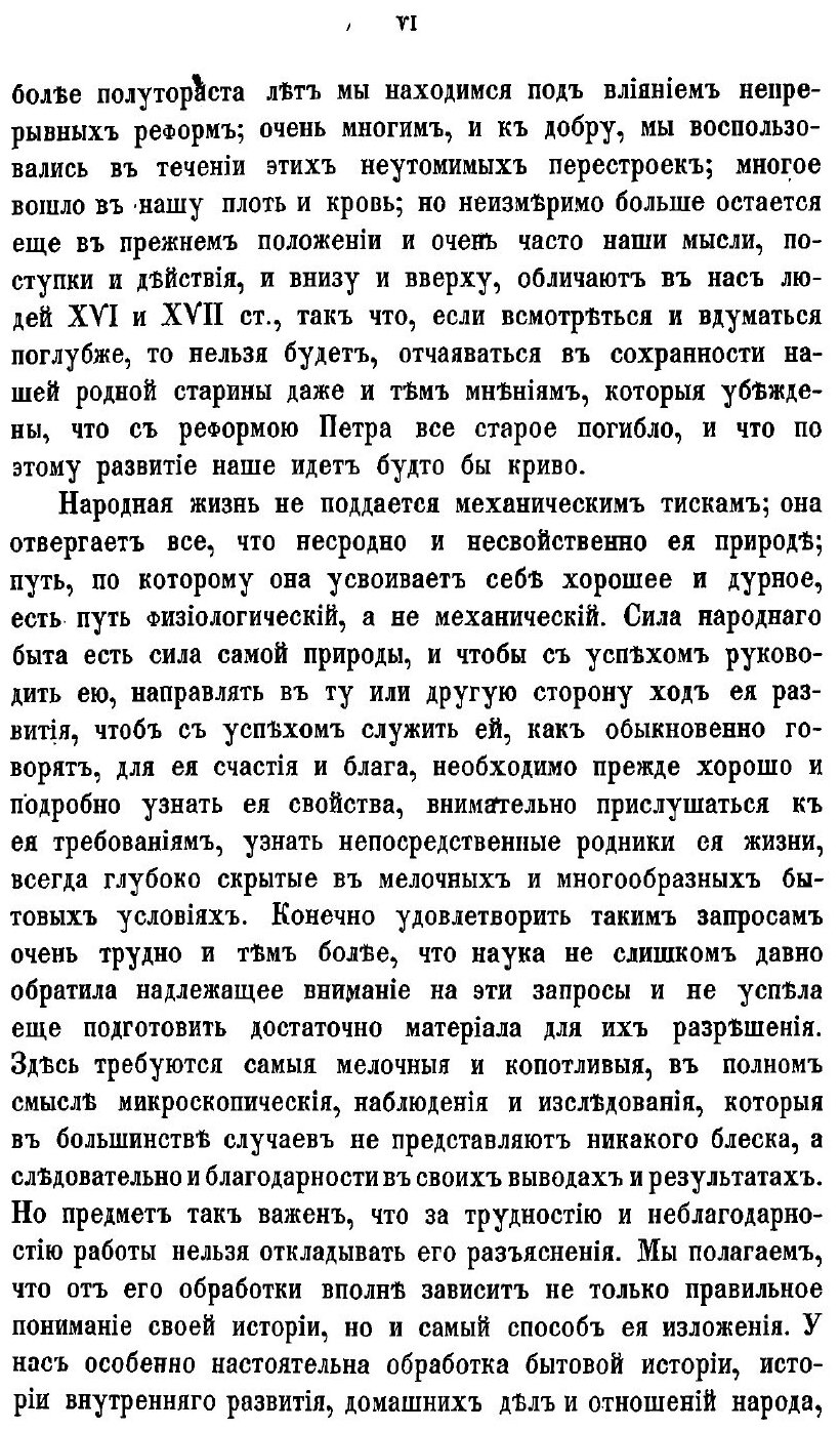 Книга Домашний Быт Русских Царей В Xvi и Xvii Ст, том 1 - фото №3