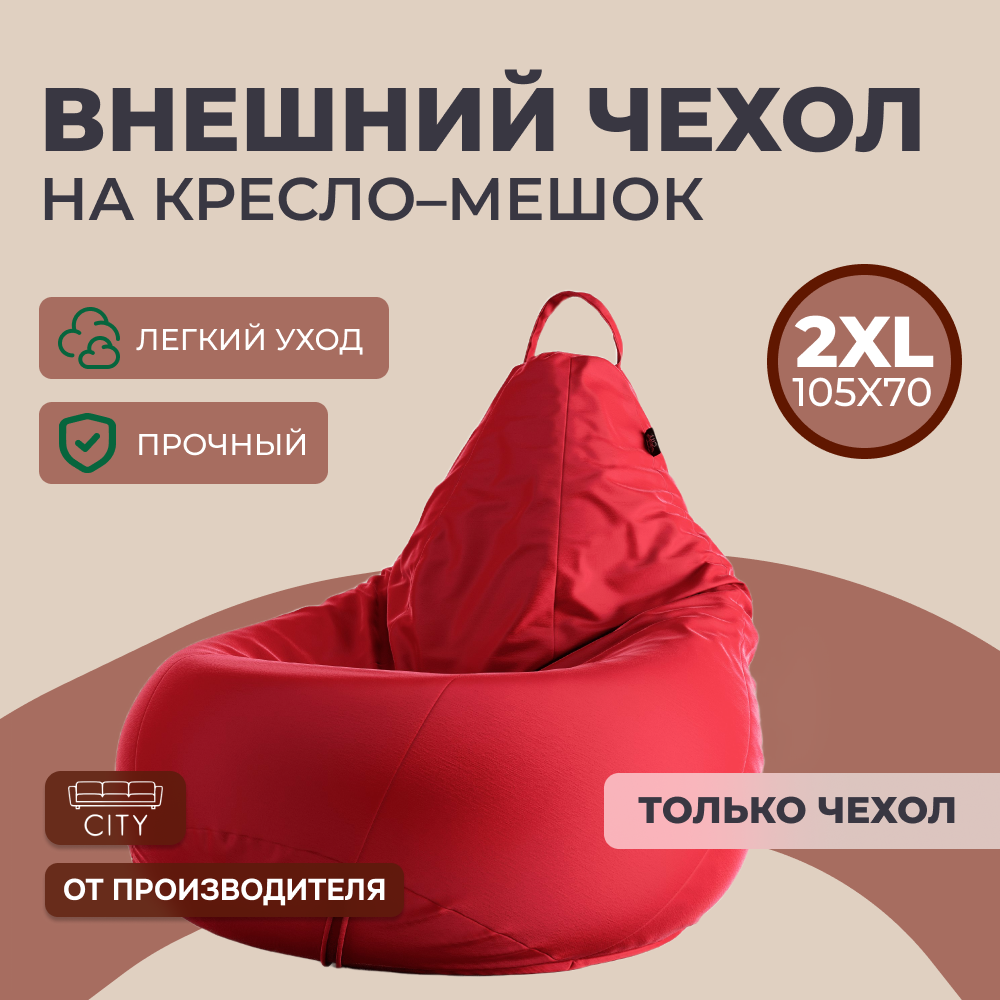 Чехол на кресло-мешок City HD...