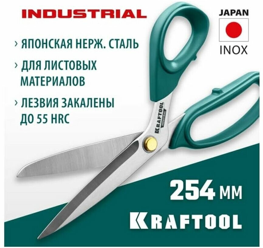 KRAFTOOL 254 универсальные технические ножницы INDUSTRIAL 23205