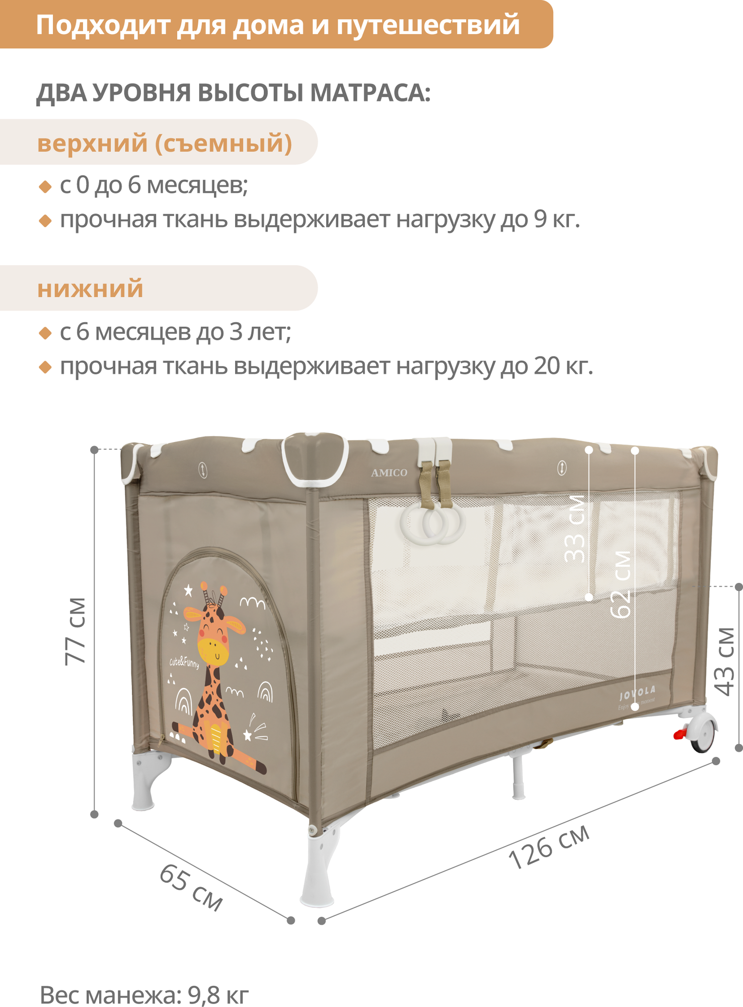 Манеж-кровать JOVOLA AMICO, 0-36 мес, складной, с аксессуарами, 2 уровня, бежевый