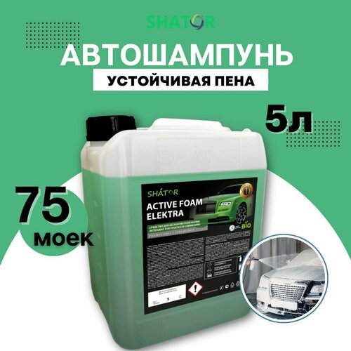 SHATOR Автошампунь для бесконтактной мойки / активная пена 
