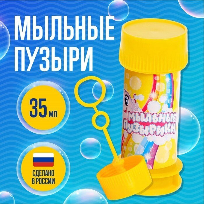 Мыльные пузыри, 35 мл, цвет микс