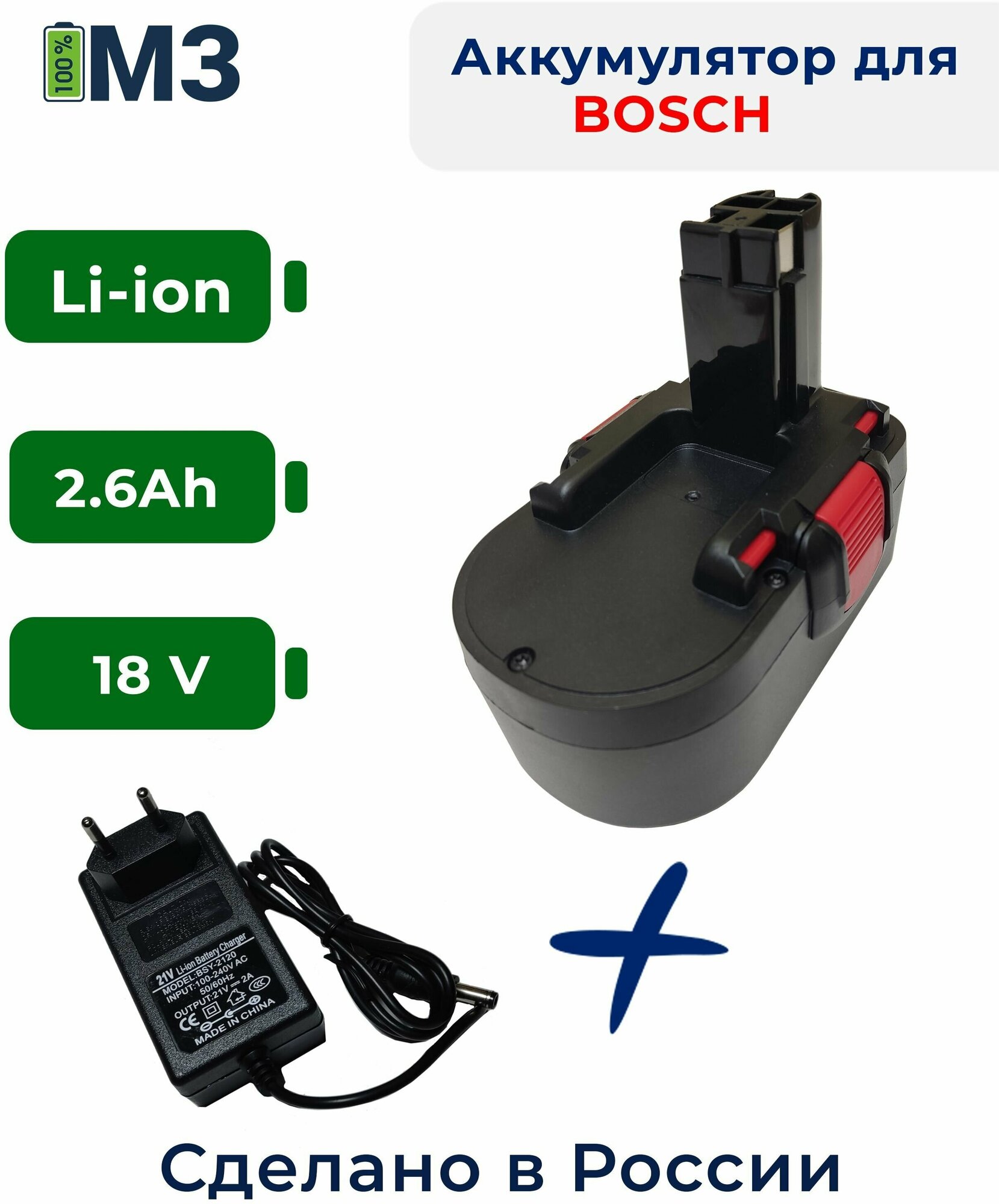 Аккумулятор для BOSCH 18V 2.6Ah Li-ion (BAT025 BAT026 BAT160 BAT180 BAT181 BAT189)