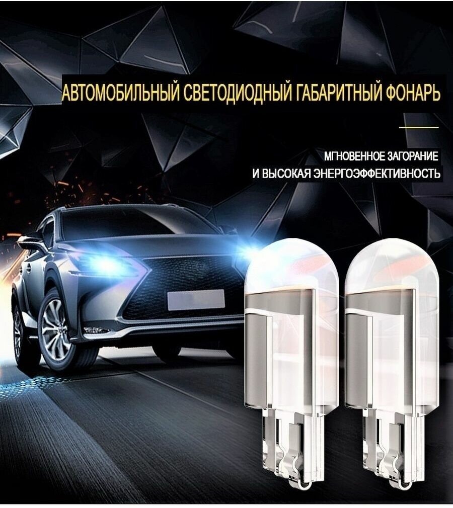 Лампа автомобильная светодиодная габаритная W5W T10 LED 12V