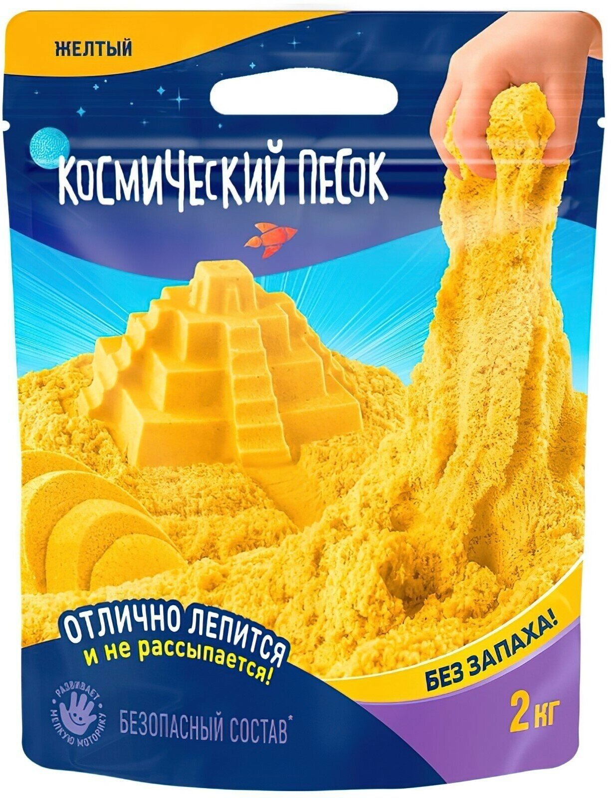 Космический песок, жёлтый, 2 кг