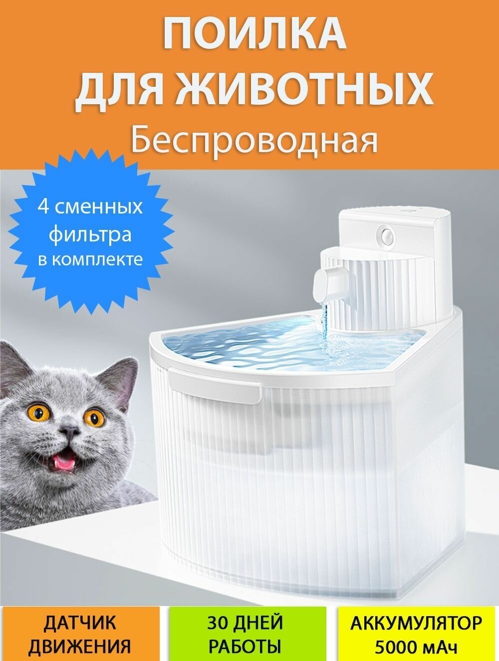 Поилка автоматическая беспроводная для кошек и собак 5000 мАч. Поилка на аккумуляторе. Автопоилка для кошек. MY PET`S GADGETS ROJECO - фотография № 1