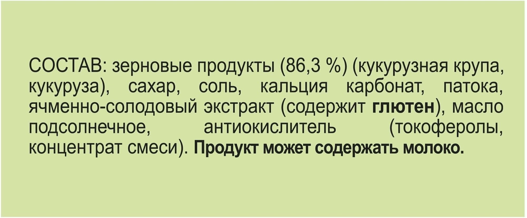 Готовый завтрак "Хрутка" хлопья кукурузные хрустящие обогащенные кальцием 320 г 12 шт - фотография № 5