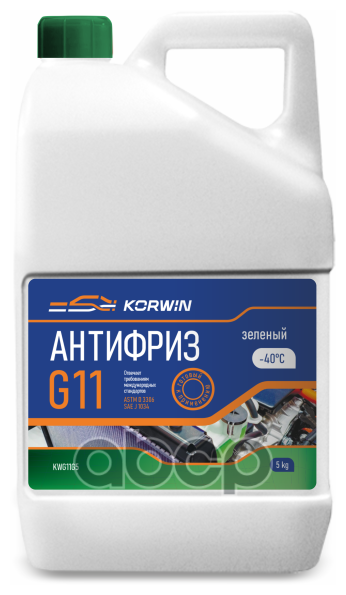 KORWIN KWG11G5 Антифриз KORWIN (зеленый) готовый 5кг, соответствует G11 1шт