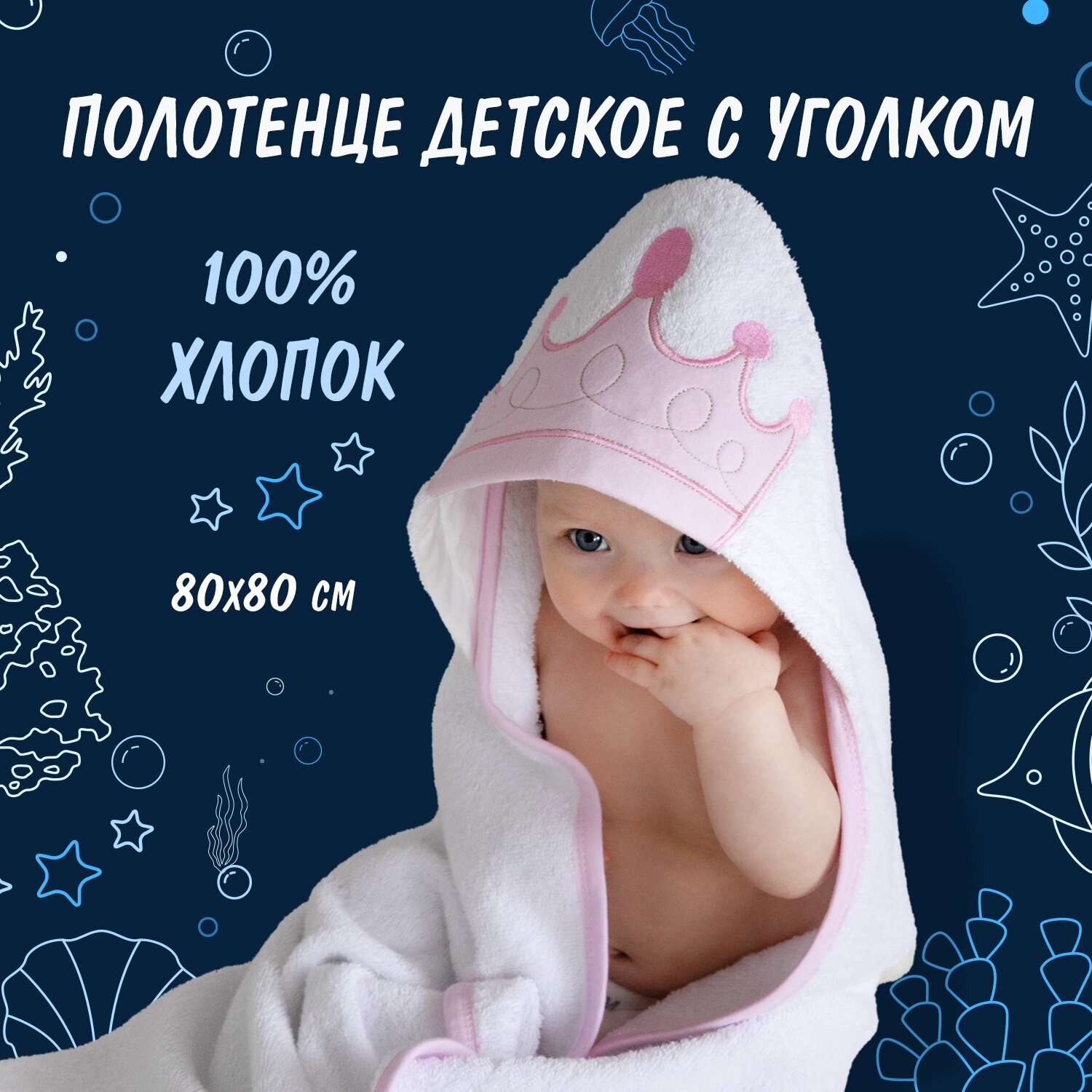 фото Полотенце с уголком для новорожденных махровое 80x80 см, полотенце для детей с капюшоном Baby Nice