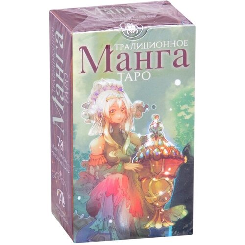 Таро Традиционная Манга таро традиционная манга traditional manga tarot