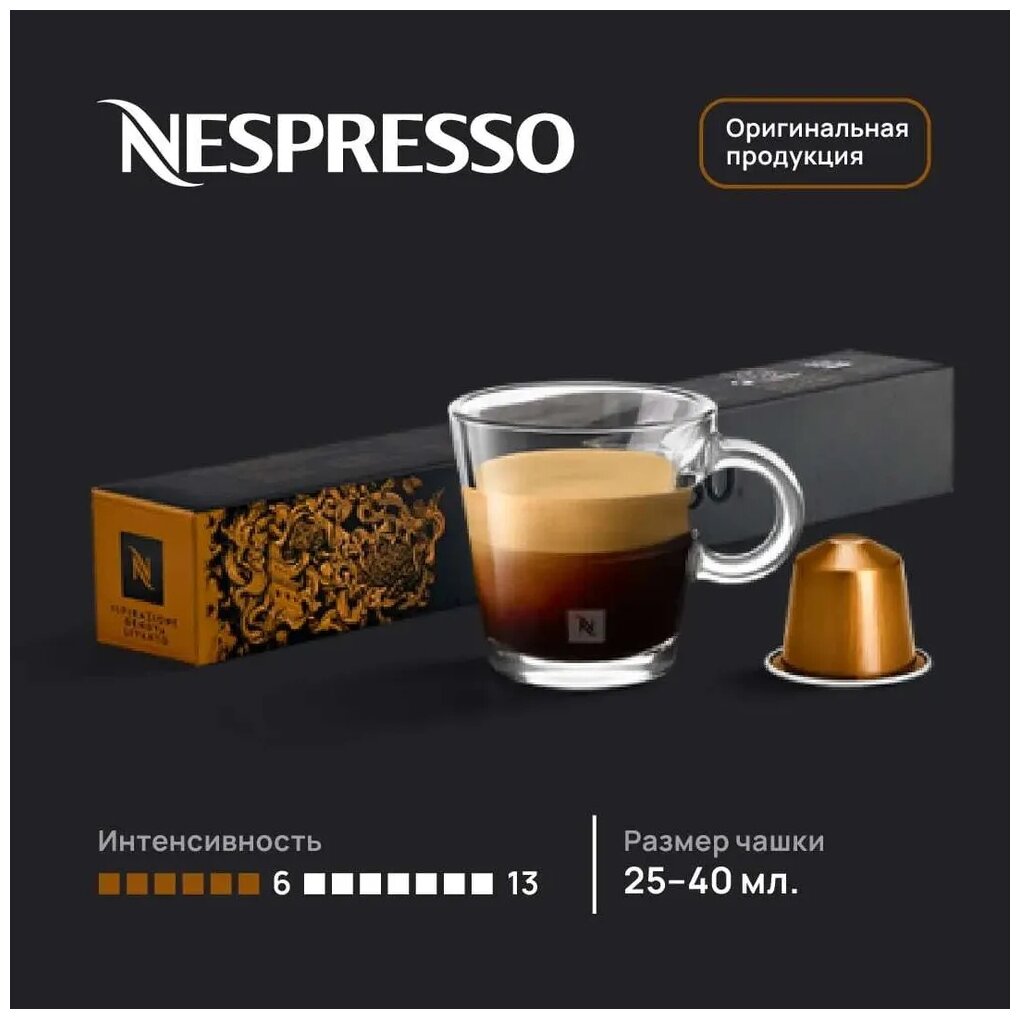 Кофе в капсулах Nespresso Ispirazione Genova Livanto, 10 кап. в уп., 5 уп. - фотография № 11