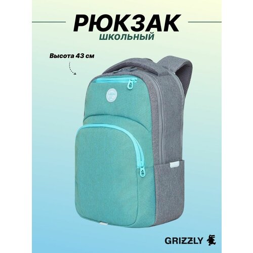 Детский рюкзак школьный для девочки Mint, Grizzly