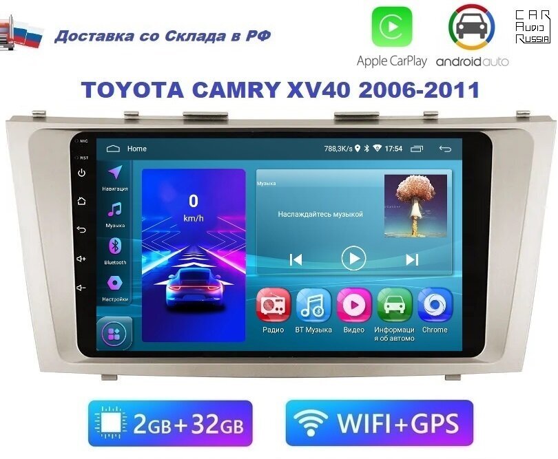 Автомагнитола Toyota Camry 6 XV40 2006-2011 Android CarPlay (2GB / 32GB, Wi-Fi, GPS, BT, Android Auto) / Bluetooth / андроид / подключение камеры