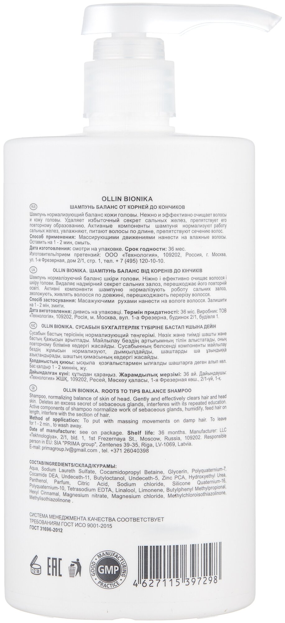 Ollin Professional Шампунь Баланс от корней до кончиков 750мл/ Roots To Tips Balance Shampoo (Ollin Professional, ) - фото №3