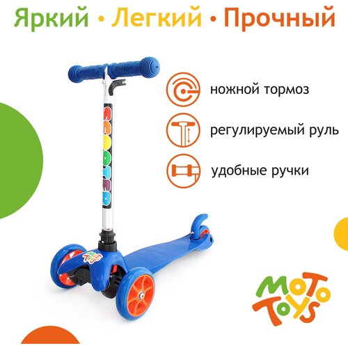 Самокат 3-х колесный Scooter (аналог SK-001) колеса PVC синий MotoToys, SK-074-KR1 самокат 3 х колесный колеса pvc sk 074 kr2