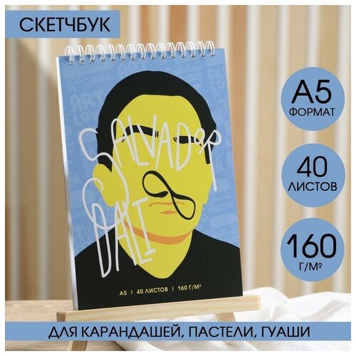 ARTLAVKA Скетчбук А5, 40 л. 160 г/м2 Salvador Dali, голубой  - купить