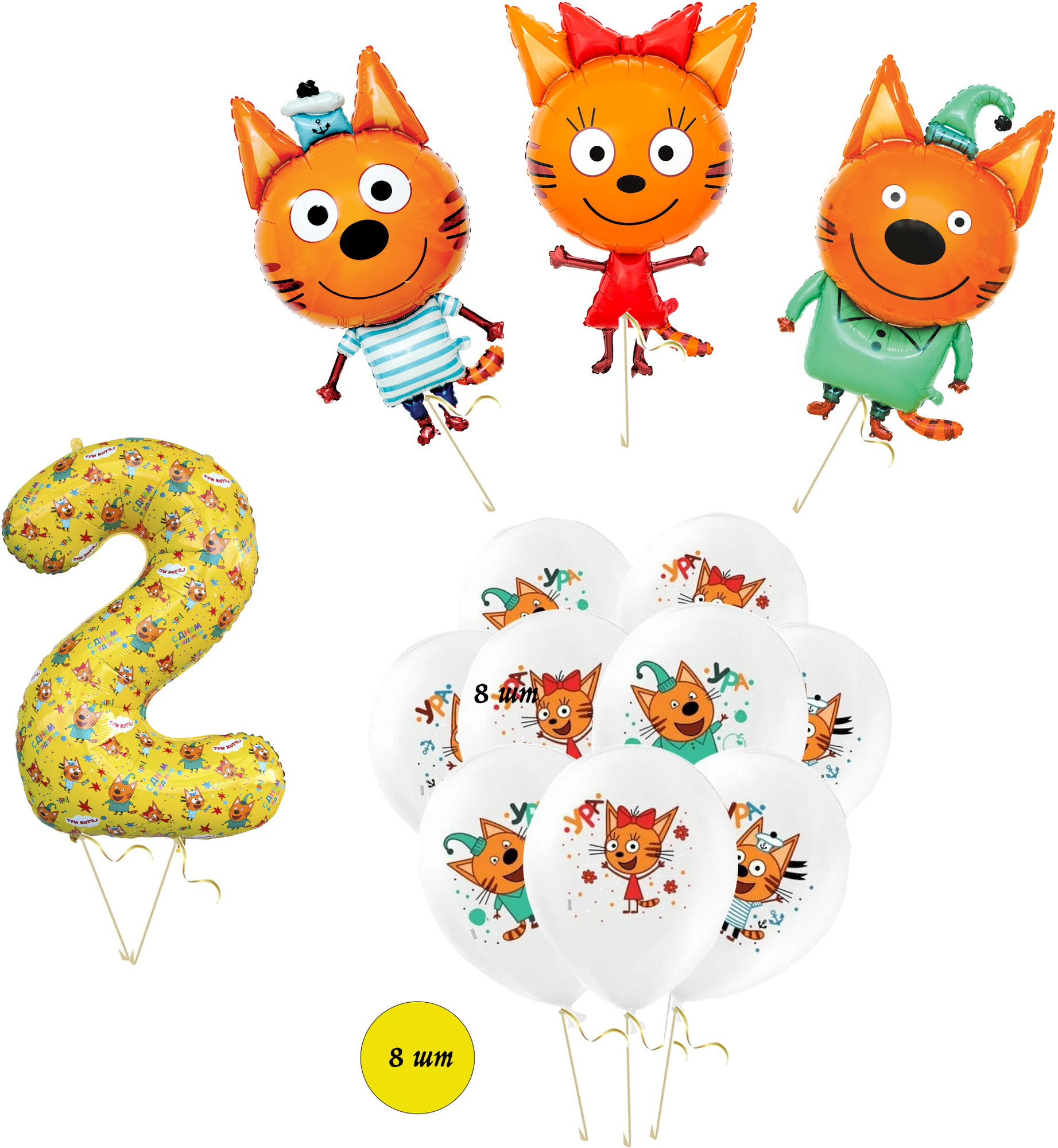 Набор воздушных латексных и фольгированных шаров Три Кота: Карамелька, Коржик, Компот с цифрой 2