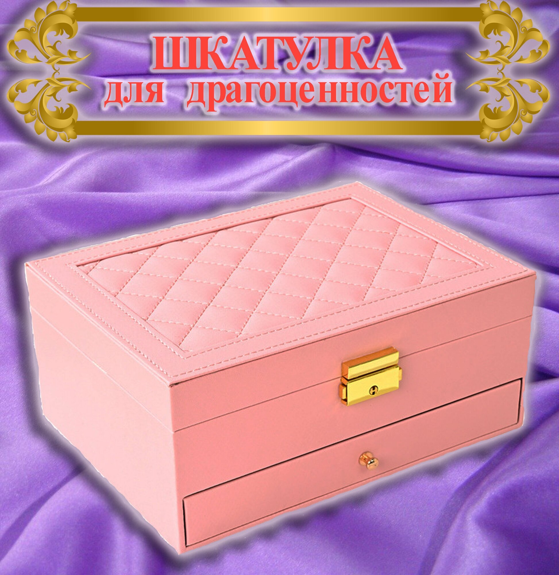 Шкатулка для украшений, цвет розовый