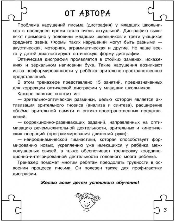 Дисграфия: учусь писать без ошибок - фото №2