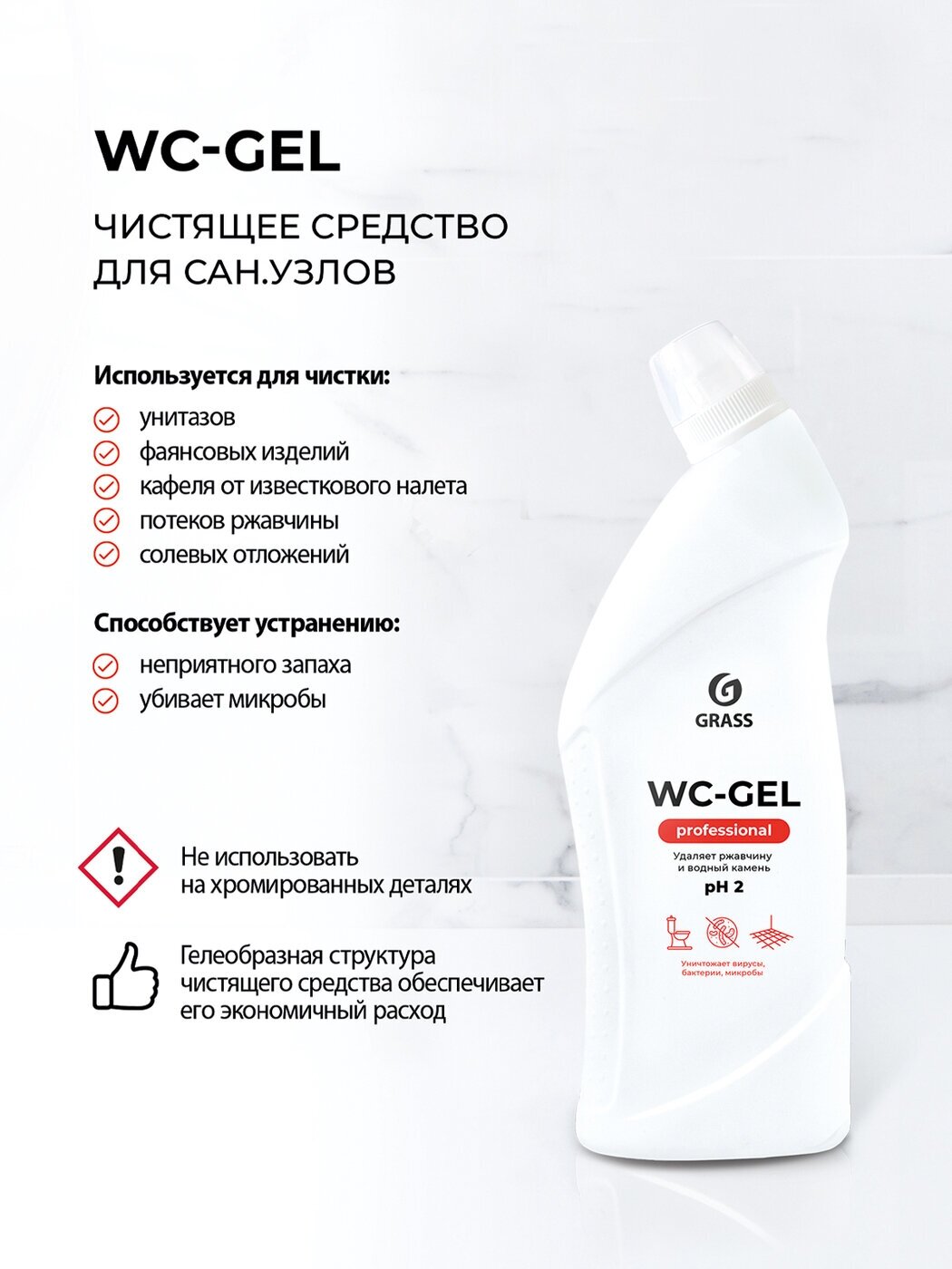 Grass гель для чистки сантехники WC-gel Professional, 0.75 л - фотография № 18