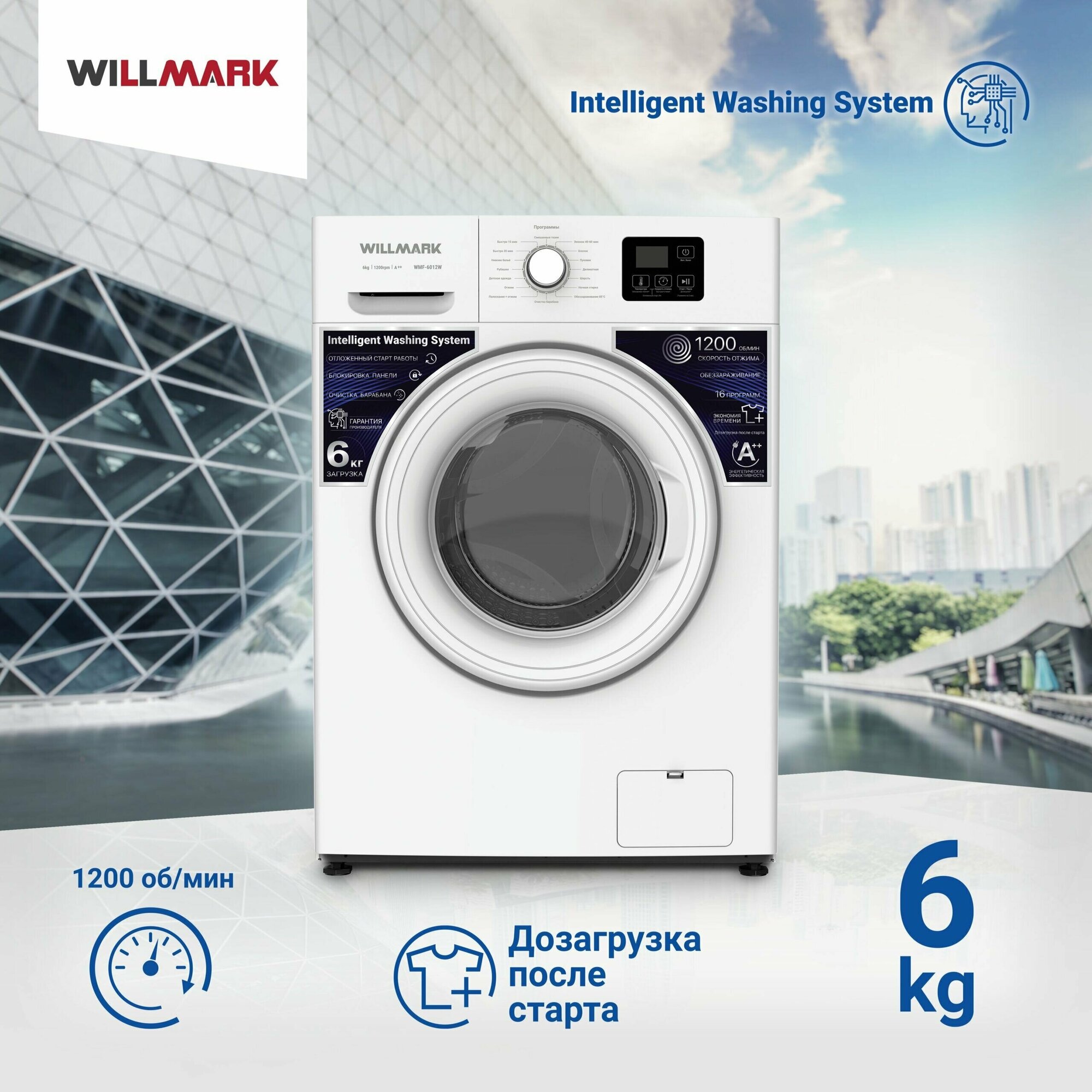 машина стиральная WILLMARK WMF-6012W 1200об/6кг/44,5см дозагрузка белья - фото №19
