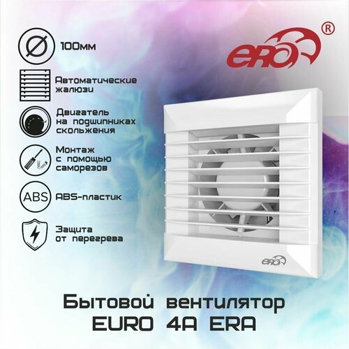Вентилятор осевой вытяжной EURO 4A автоматические жалюзи D100