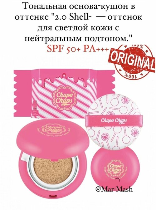 Тональная основа-кушон Chupa Chups SPF 50+/PA+++