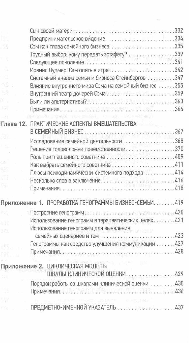 Психология семейного бизнеса. От диагностики к решению проблем - фото №4