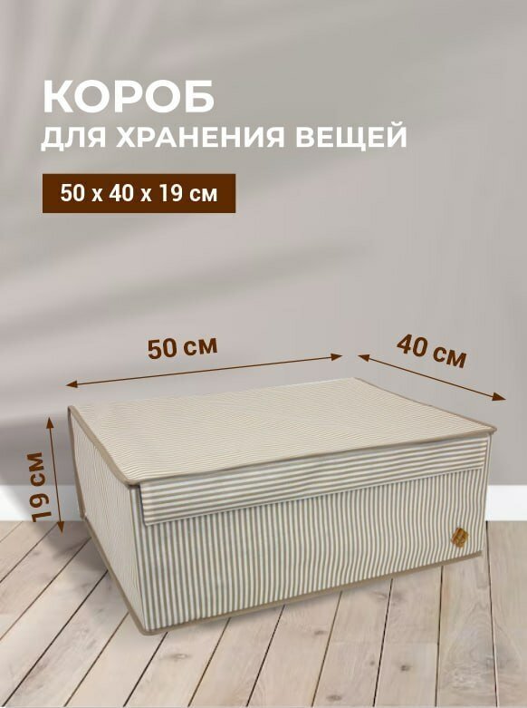 Короб для хранения вещей универсальный Max 50 x 40 x 19 см. - фотография № 1