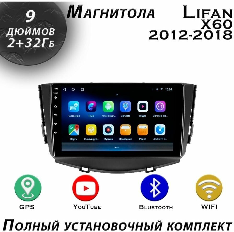 Магнитола TS7 Lifan X60 2012-2018 2/32Gb