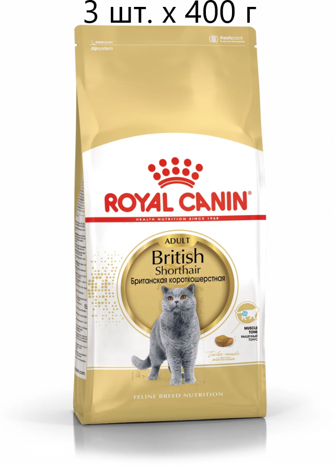 Сухой корм для кошек Royal Canin British Shorthair Adult, для взрослых кошек породы британская короткошерстная, 3 шт. х 400 г