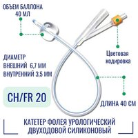 Катетер Фолея Alba [двухходовой, силиконовый] размер 20 Fr, 40 см, баллон 30 мл.