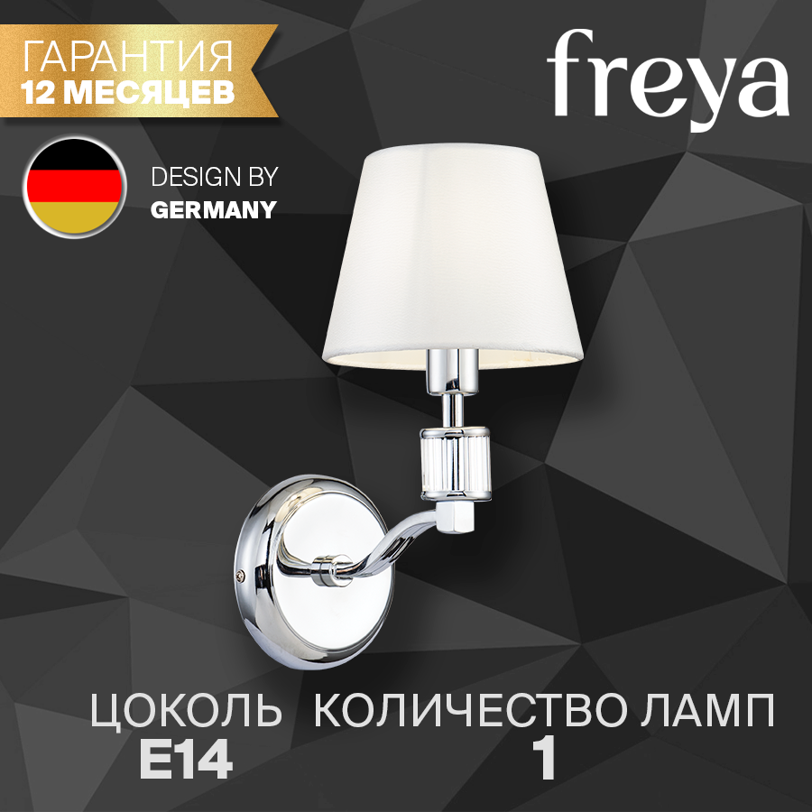 Настенный светильник FREYA Clarissa FR5020WL-01CH E14