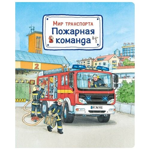 фото Книга. мир транспорта. пожарная команда омега
