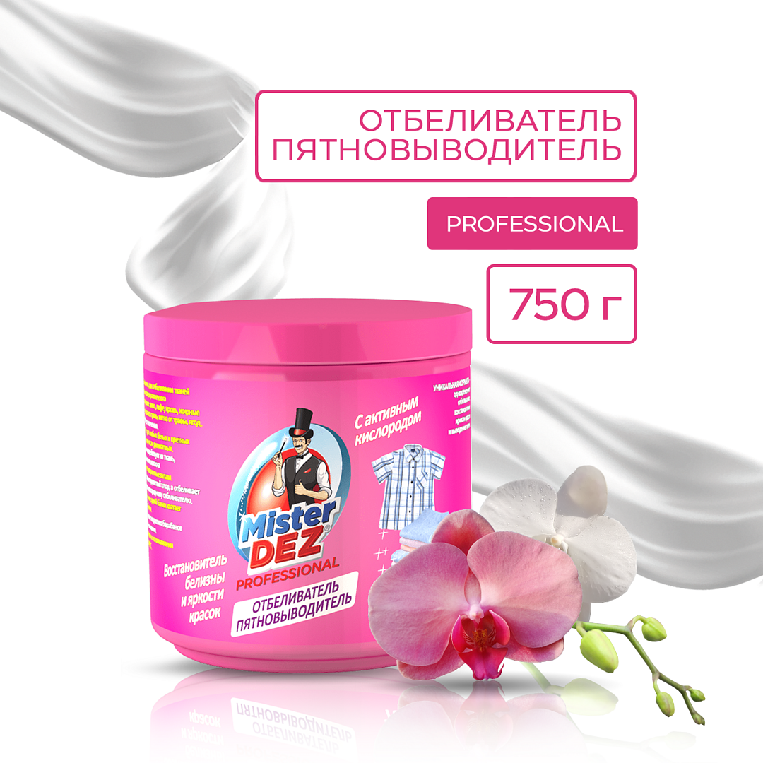 Кислородный отбеливатель-пятновыводитель Mister Dez Professional 750г, очиститель для белого, цветного белья, детский отбеливатель экологичный, перкарбонат натрия, средство для чистки мебели дома, золота, плиты и кроссовок