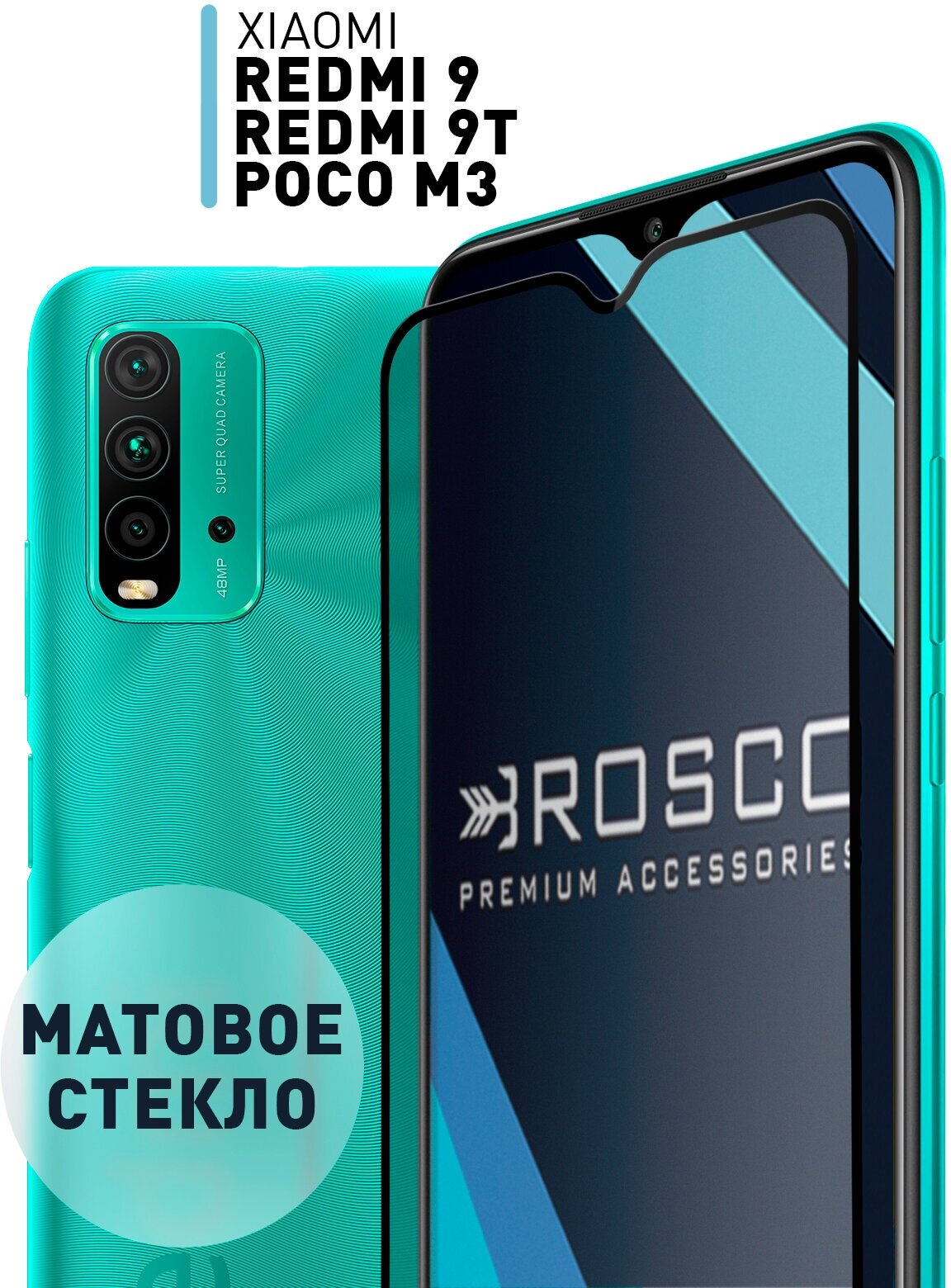 Защитное матовое стекло для Xiaomi Redmi 9T, Redmi 9, Poco X3 (Сяоми) противоударное, закаленное стекло, прозрачное, ROSCO