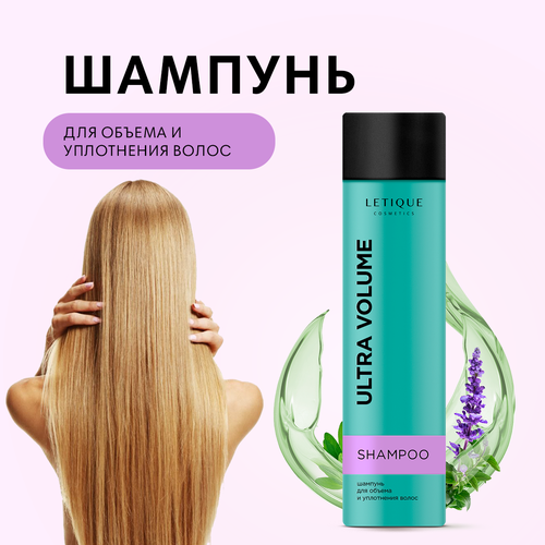Шампунь для объема и уплотнения волос Letique Cosmetics, 250 мл