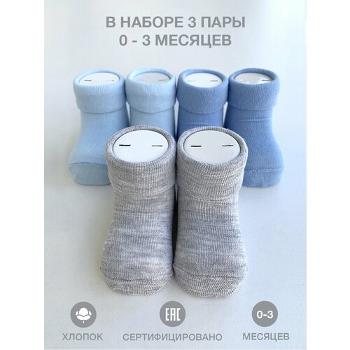 Носки Defne Baby, 3 пары, размер 0-3 мес, голубой