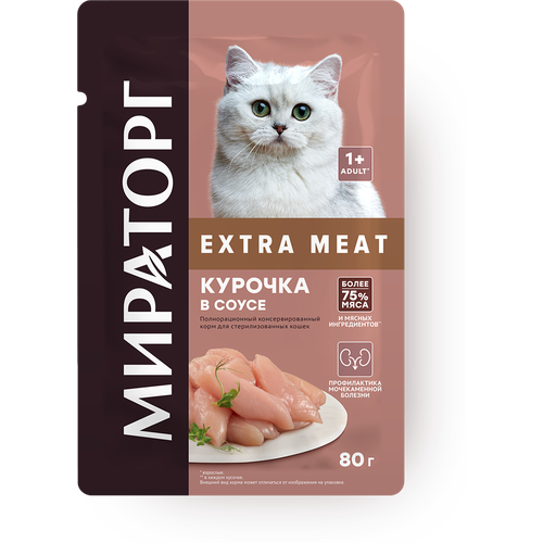 мираторг pro meat полнорационный влажный корм для стерилизованных кошек старше 1 года с говядиной кусочки в соусе в паучах 80 г Влажный корм для стерилизованных кошек Extra Meat Мираторг курочка в соусе