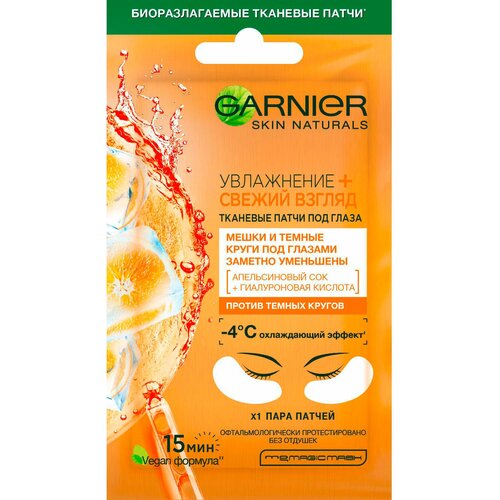 Патчи Garnier Skin Naturals увлажнение и свежий взгляд, тканевые под глаза, 2 шт