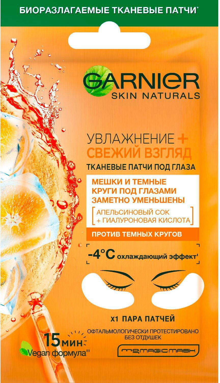 Патчи Garnier Skin Naturals увлажнение и свежий взгляд, тканевые под глаза, 2 шт