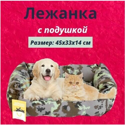 Лежанка прямоугольная пухлая с подушкой Моськи-Авоськи, 45х33х14 см, цвет камуфляж