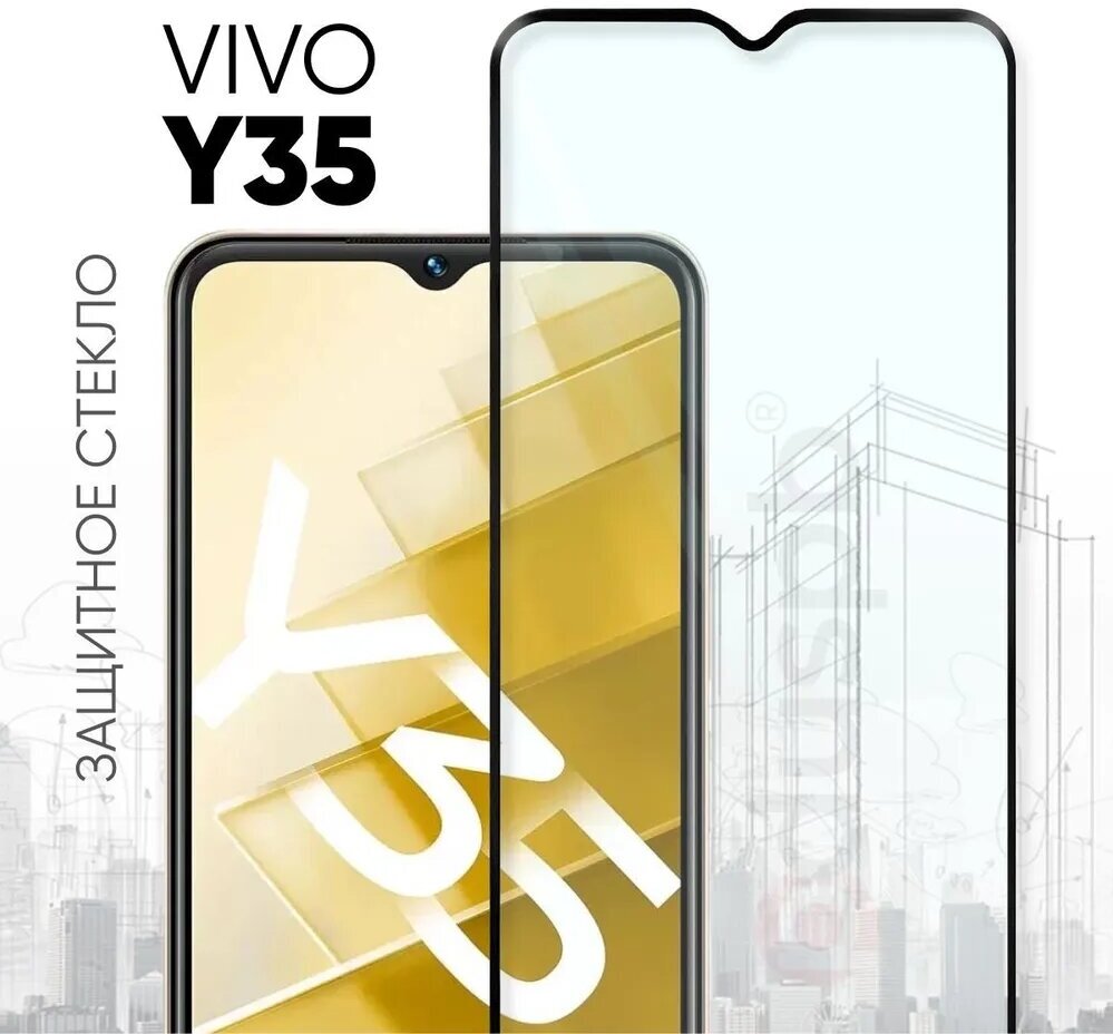 Защитное полноэкранное стекло для Vivo Y35 / Виво Y35