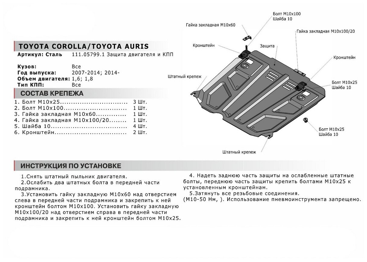 Защита картера и КПП Автоброня Toyota Auris/Corolla, сталь 2мм - фото №3