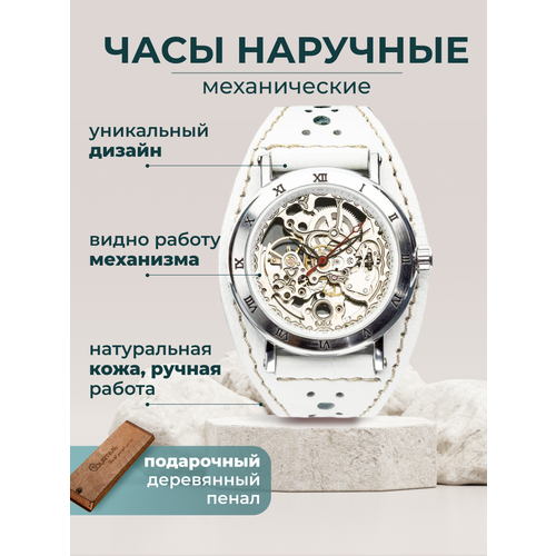 Часы женские наручные механические скелетоны SNOW YOURTIME