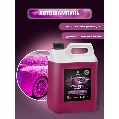 Пена для мойки автомобиля GRASS Active Foam Magic 18кг - ультраактивная, справляющаяся с самыми сложными загрязнениями.