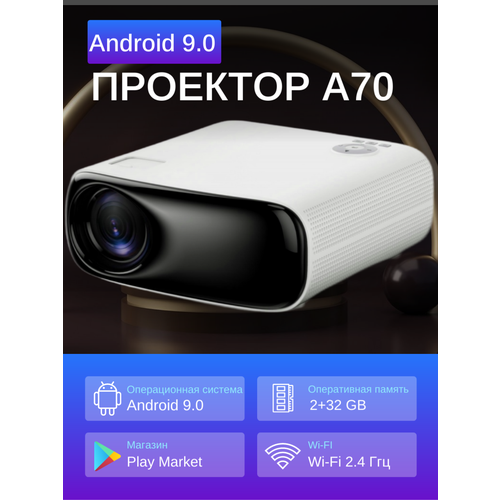 Умный проектор мультимедийный 4K RNR A70 на Android 9.1