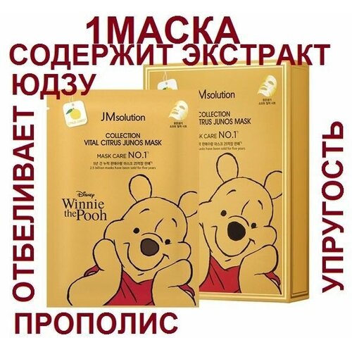 JM Solution Disney Collection Тканевая маска для лица с экстрактом юдзу, 30мл/1шт.